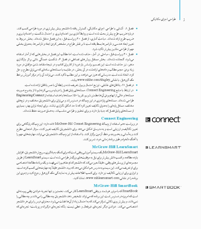 طراحی اجزای مکانیکی شیگلی در دستگاه SI ویراست دهم