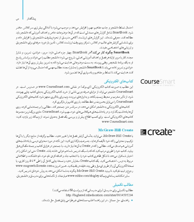 طراحی اجزای مکانیکی شیگلی در دستگاه SI ویراست دهم