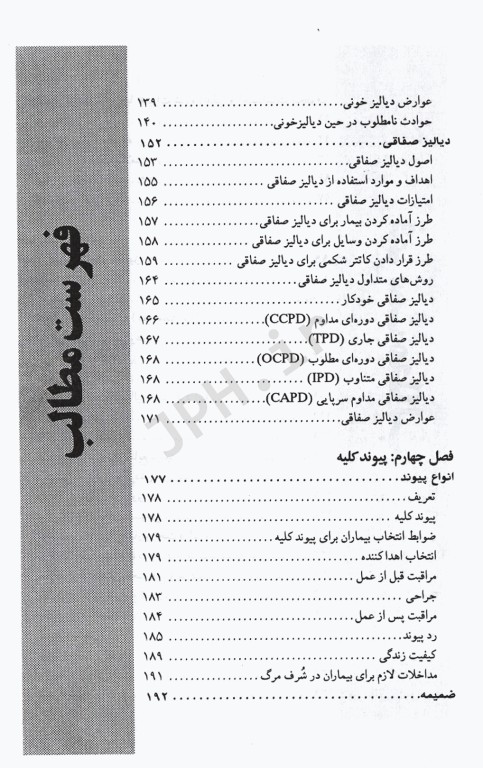 دیالیز و مراقبت‌های پرستاری