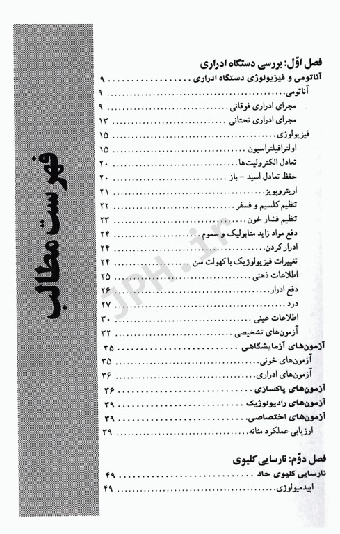 دیالیز و مراقبت‌های پرستاری
