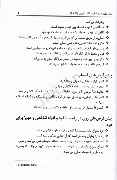 کاربرد مدل سازگاری روی در مراقبت از بیمار