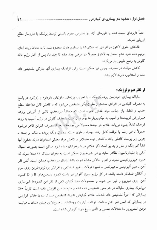 تغذیه و رژیم درمانی در بیماری‌ها