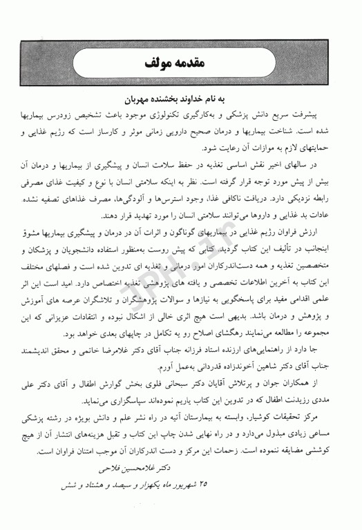 تغذیه و رژیم درمانی در بیماری‌ها