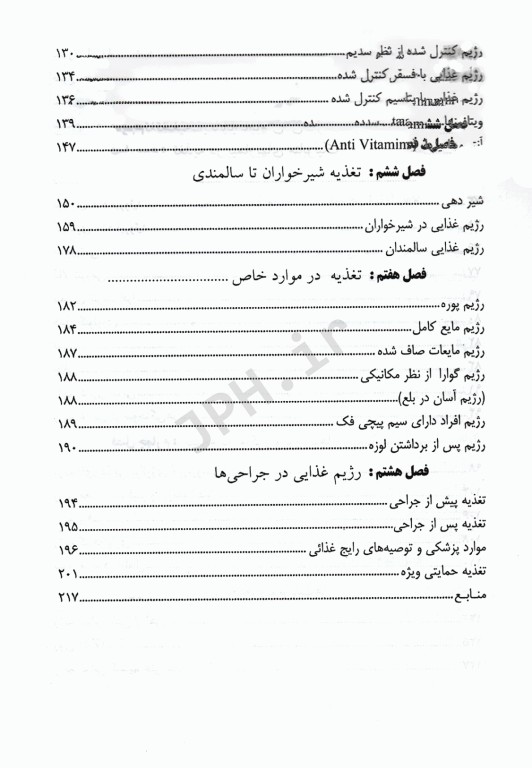 تغذیه و رژیم درمانی در بیماری‌ها