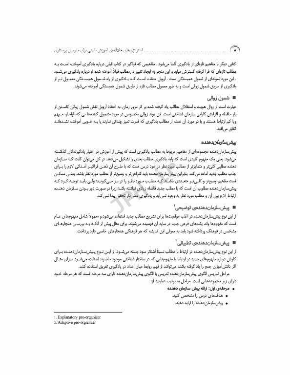 استراتژی‌های خلاقانه در آموزش بالینی برای مدرسان پرستاری