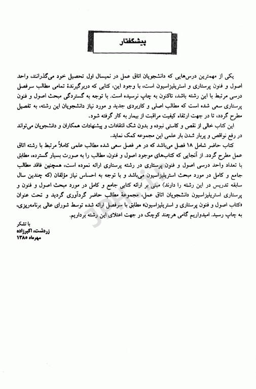 اصول و فنون پرستاری و استریلیزاسیون دکتر رقیه زردشت