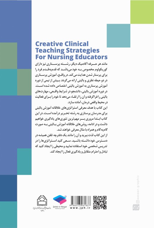 استراتژی‌های خلاقانه در آموزش بالینی برای مدرسان پرستاری