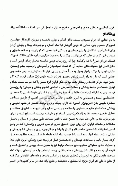 فیزیولوژی پیشرفته غدد فوق کلیه و غده پانکراس دکتر شهابی مجد