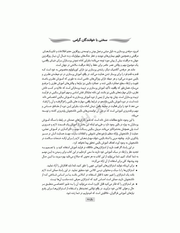 استراتژی‌های خلاقانه در آموزش بالینی برای مدرسان پرستاری