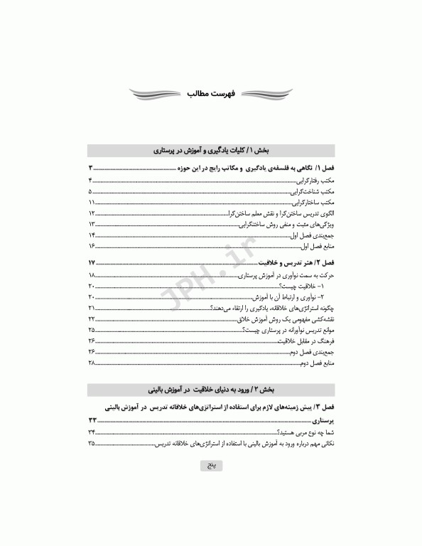 استراتژی‌های خلاقانه در آموزش بالینی برای مدرسان پرستاری