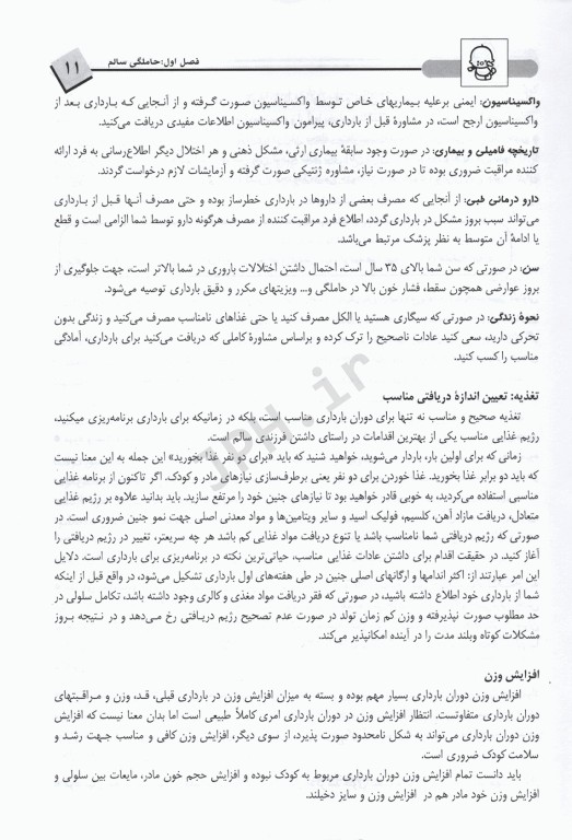 حاملگی هفته به هفته و دانستنی‌های پس از تولد