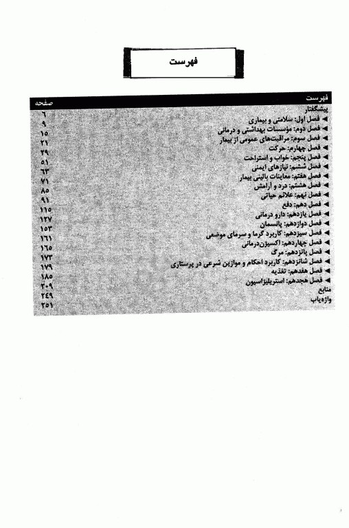 اصول و فنون پرستاری و استریلیزاسیون دکتر رقیه زردشت