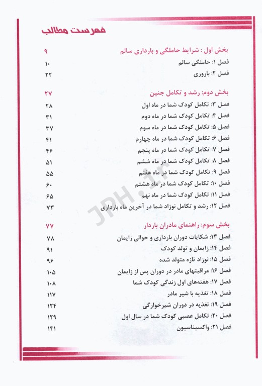 حاملگی هفته به هفته و دانستنی‌های پس از تولد