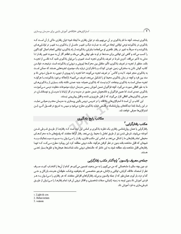 استراتژی‌های خلاقانه در آموزش بالینی برای مدرسان پرستاری