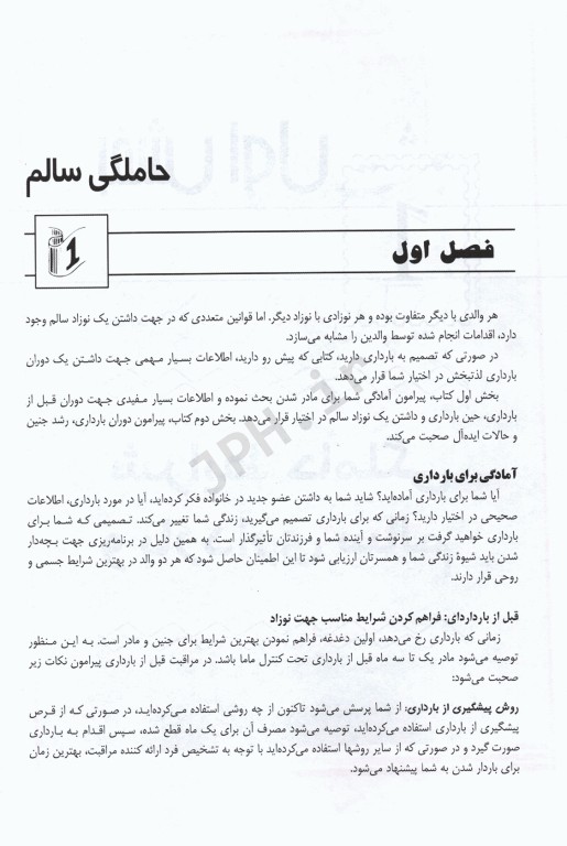 حاملگی هفته به هفته و دانستنی‌های پس از تولد