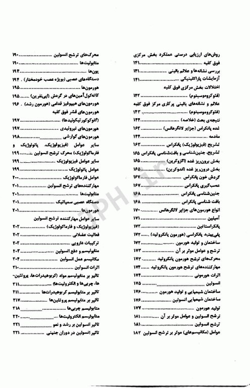 فیزیولوژی پیشرفته غدد فوق کلیه و غده پانکراس دکتر شهابی مجد