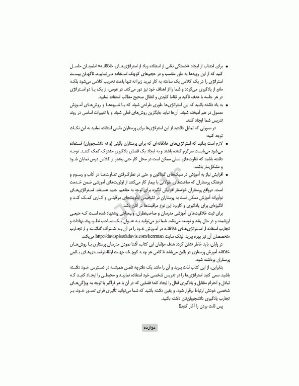 استراتژی‌های خلاقانه در آموزش بالینی برای مدرسان پرستاری