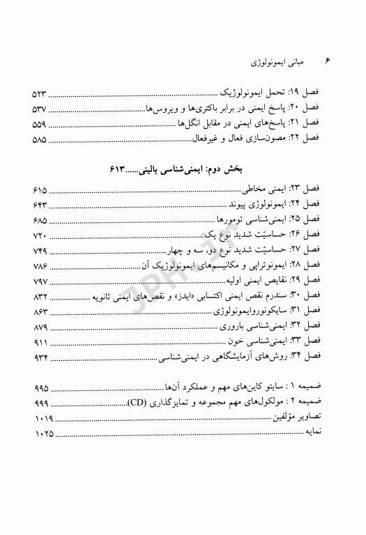 مبانی ایمونولوژی