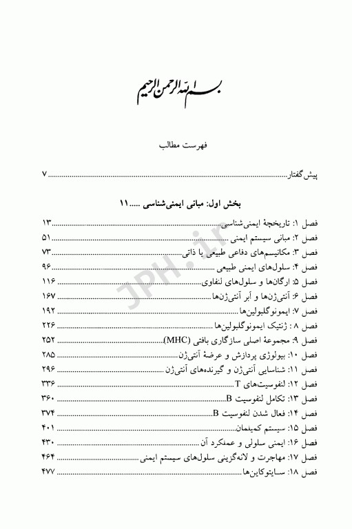 مبانی ایمونولوژی