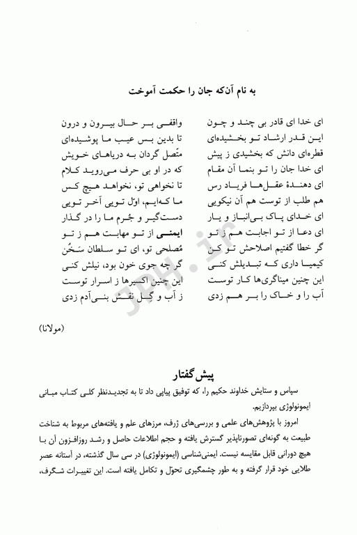 مبانی ایمونولوژی