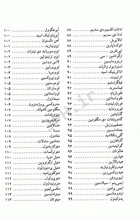 تداخلات آزمایشگاهی داروها