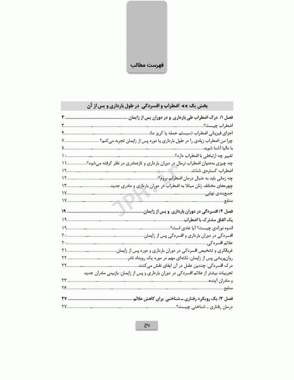 درمان‌های شناختی رفتاری برای افسردگی و اضطراب دوران بارداری و پس از آن