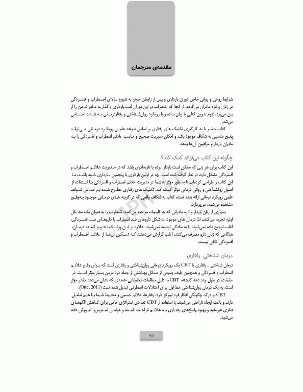 درمان‌های شناختی رفتاری برای افسردگی و اضطراب دوران بارداری و پس از آن