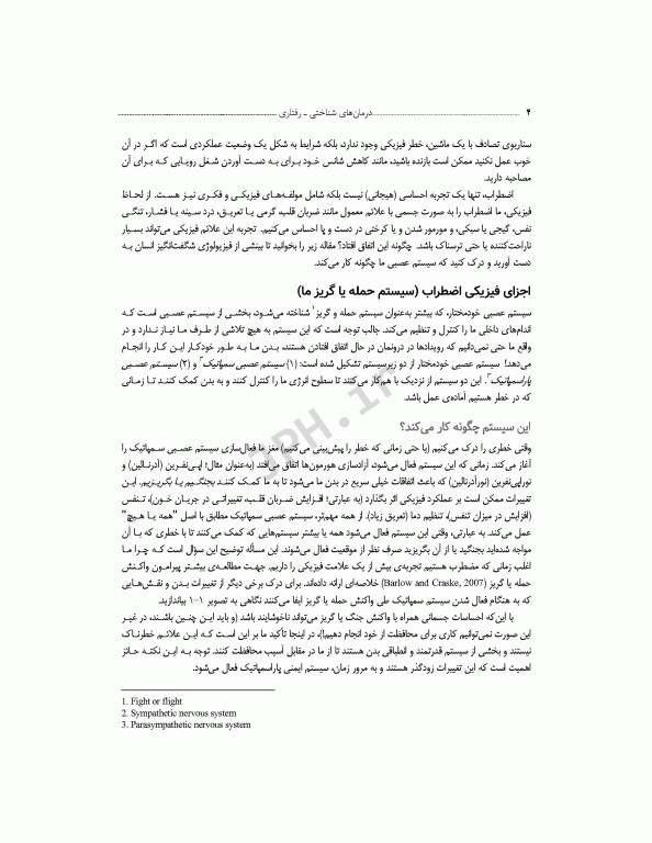 درمان‌های شناختی رفتاری برای افسردگی و اضطراب دوران بارداری و پس از آن