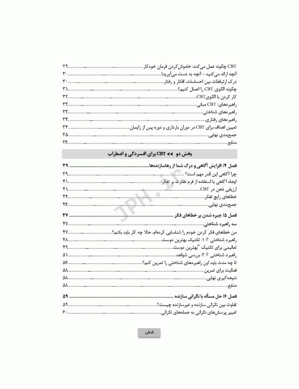 درمان‌های شناختی رفتاری برای افسردگی و اضطراب دوران بارداری و پس از آن