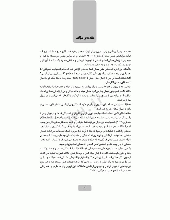 درمان‌های شناختی رفتاری برای افسردگی و اضطراب دوران بارداری و پس از آن