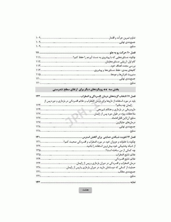 درمان‌های شناختی رفتاری برای افسردگی و اضطراب دوران بارداری و پس از آن