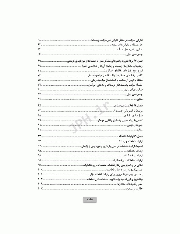 درمان‌های شناختی رفتاری برای افسردگی و اضطراب دوران بارداری و پس از آن