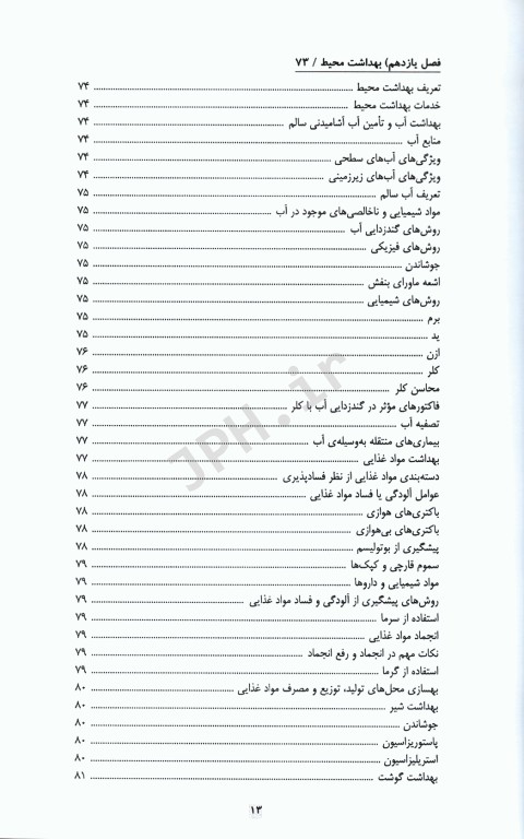 اصول خدمات بهداشت جامعه