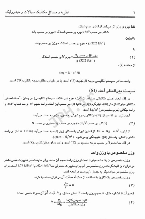 نظریه و مسایل مکانیک سیالات و هیدرولیک