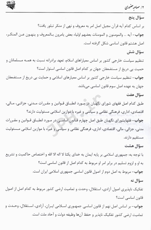 مصاحبه حضوری ویژه داوطلبان استخدامی در نهادها موسسات دولتی و خصوصی