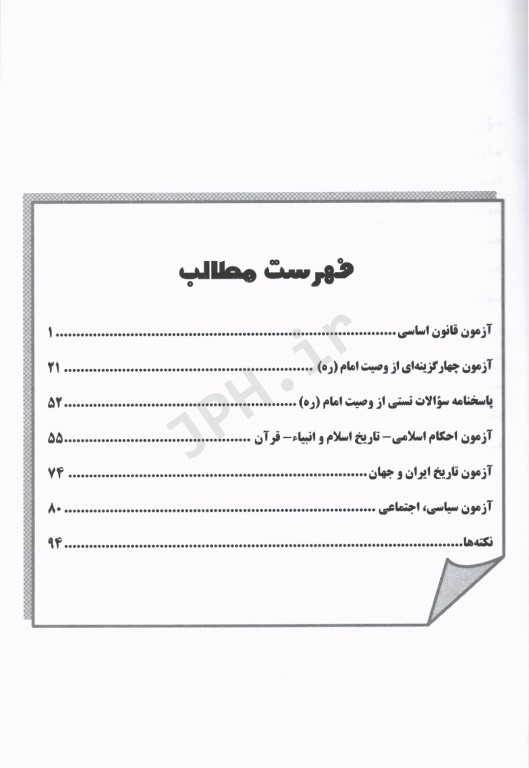 مصاحبه حضوری ویژه داوطلبان استخدامی در نهادها موسسات دولتی و خصوصی