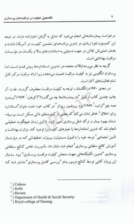 تضمین کیفیت در مراقبت‌های پرستاری و مامایی