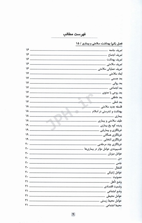 اصول خدمات بهداشت جامعه