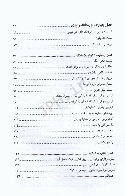 شرح گام به گام جراحی‌های چشم در مطب