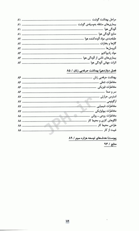 اصول خدمات بهداشت جامعه