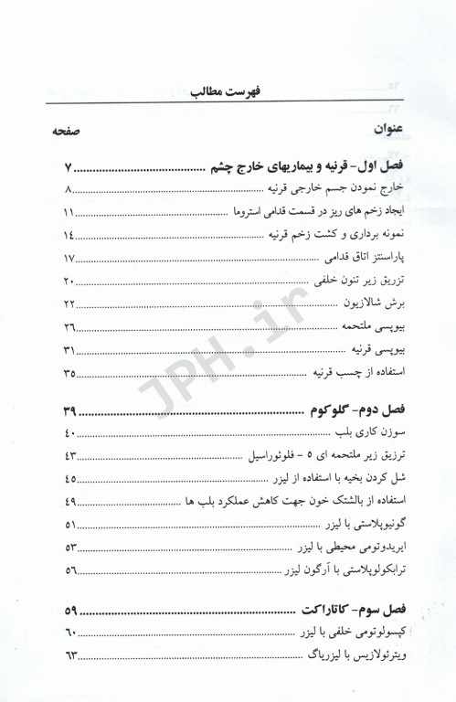 شرح گام به گام جراحی‌های چشم در مطب