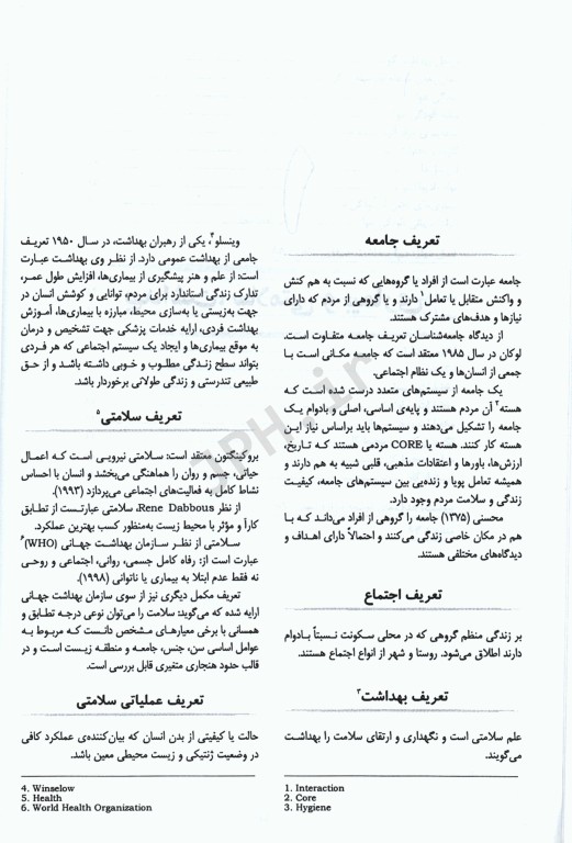 اصول خدمات بهداشت جامعه