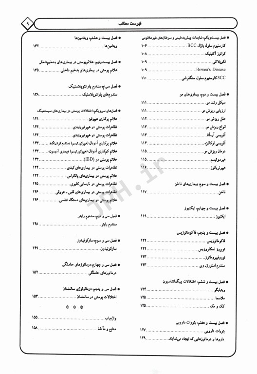 الگوریتم بیماریهای شایع پوست