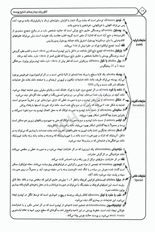 الگوریتم بیماریهای شایع پوست