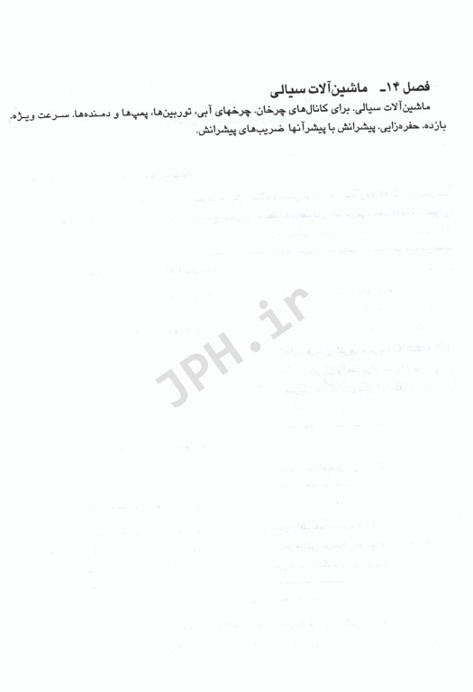 نظریه و مسایل مکانیک سیالات و هیدرولیک