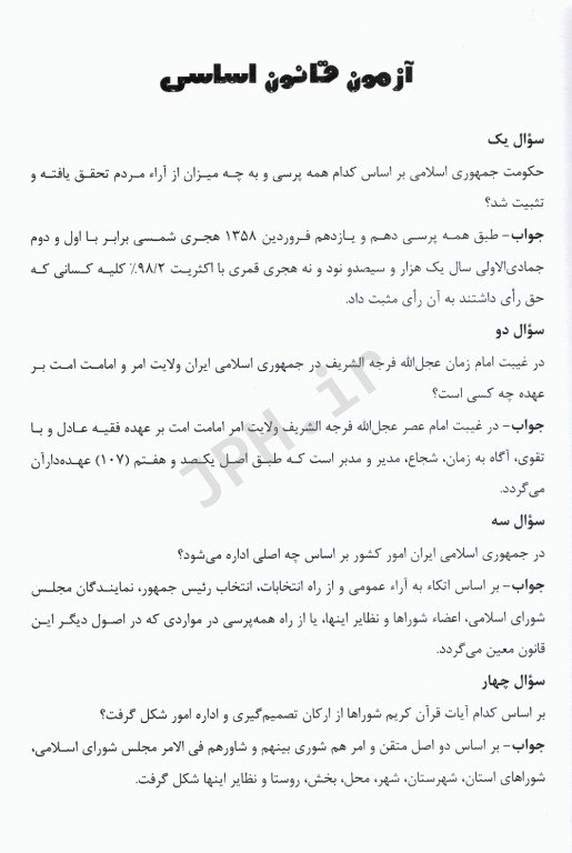 مصاحبه حضوری ویژه داوطلبان استخدامی در نهادها موسسات دولتی و خصوصی