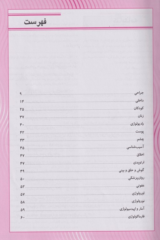 key book بانک جامع سوالات پذیرش دستیاری اردیبهشت 1397