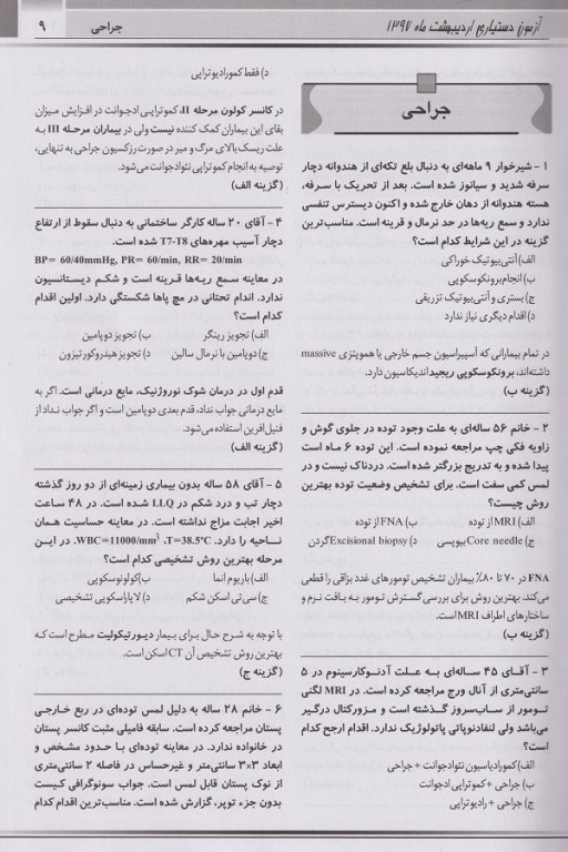 key book بانک جامع سوالات پذیرش دستیاری اردیبهشت 1397