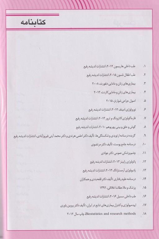key book بانک جامع سوالات پذیرش دستیاری اردیبهشت 1397