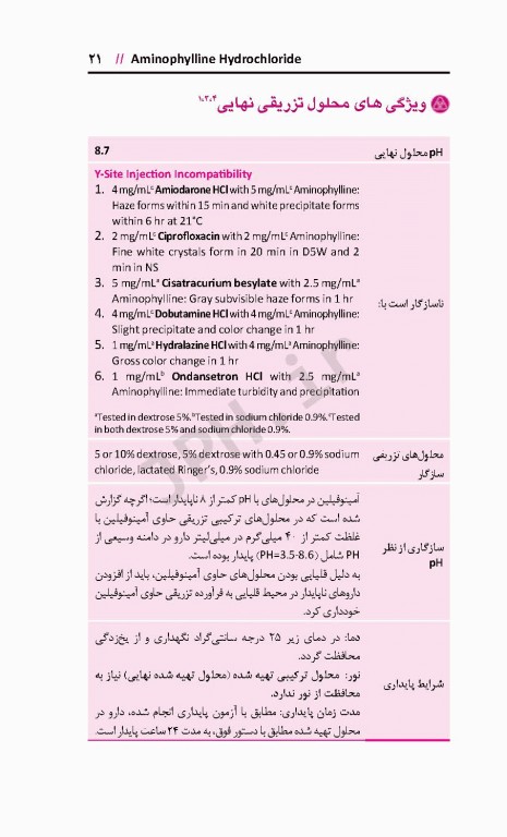 آماده‌سازی فرآورده‌های ترکیبی تزریقی جهت انفوزیون وریدی